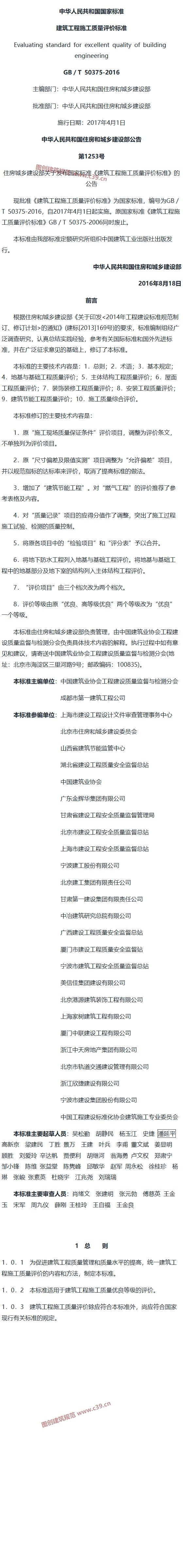 建筑工程施工质量评价标准[含条文说明] 内容预览
