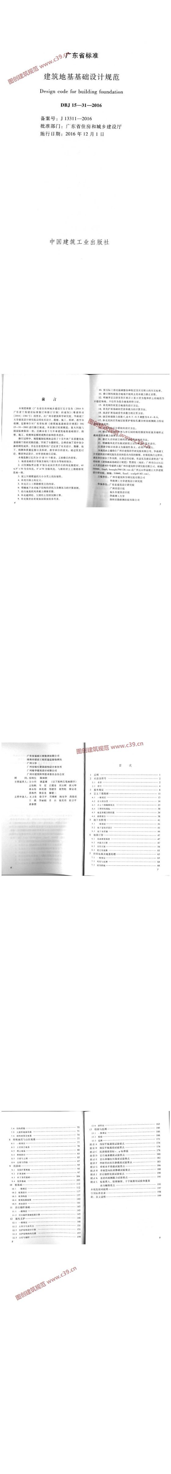 广东省建筑地基基础设计规范[含条文说明] 内容预览