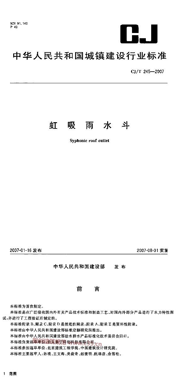 虹吸雨水斗 内容预览