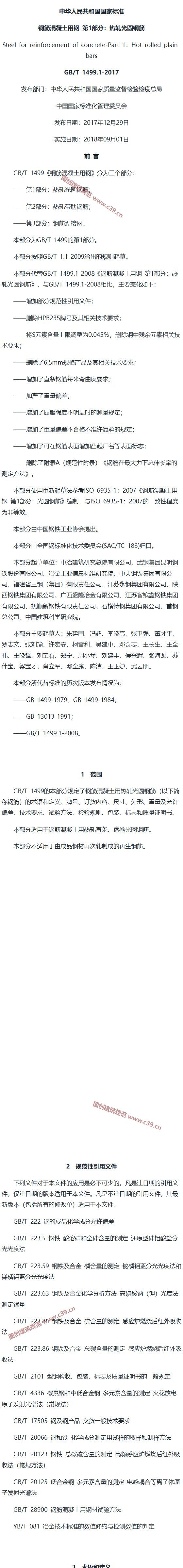钢筋混凝土用钢 第1部分：热轧光圆钢筋 内容预览