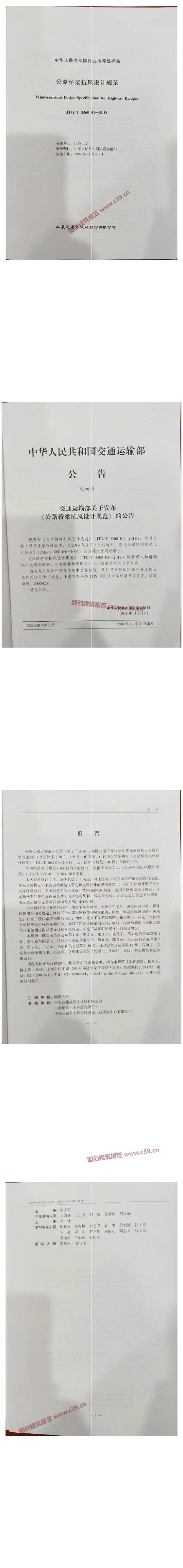 公路桥梁抗风设计规范 内容预览