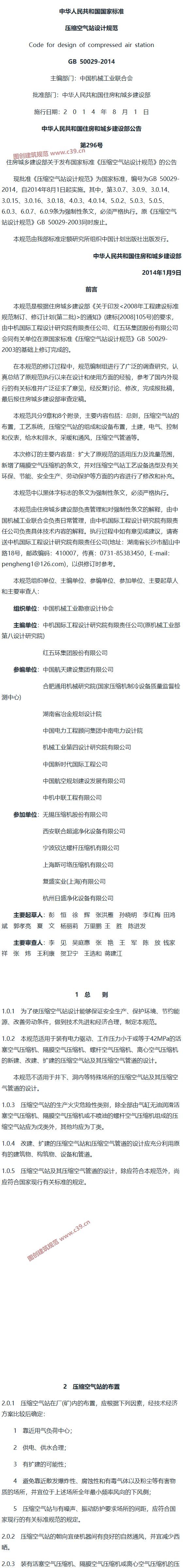 压缩空气站设计规范[含条文说明] 内容预览
