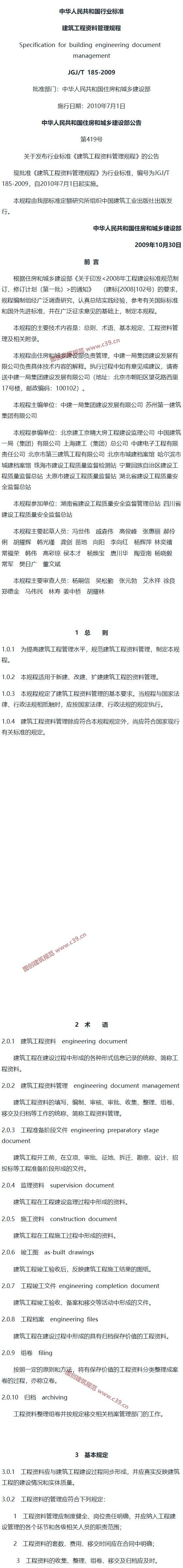 建筑工程资料管理规程[含条文说明] 内容预览