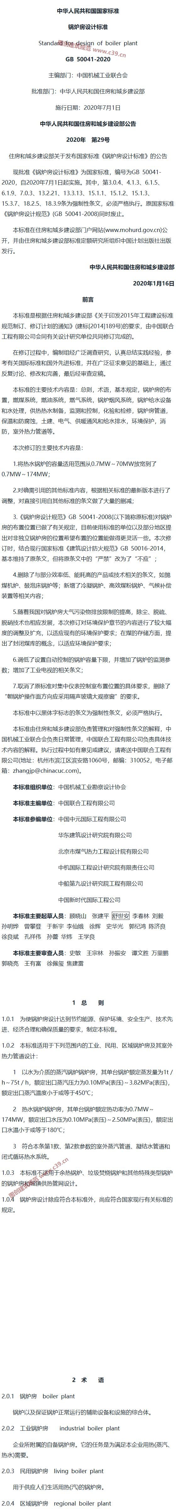锅炉房设计标准[含条文说明] 内容预览
