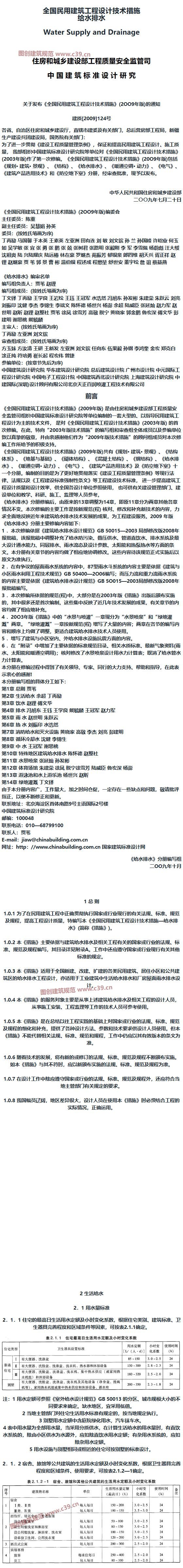 全国民用建筑工程设计技术措施-给水排水 内容预览