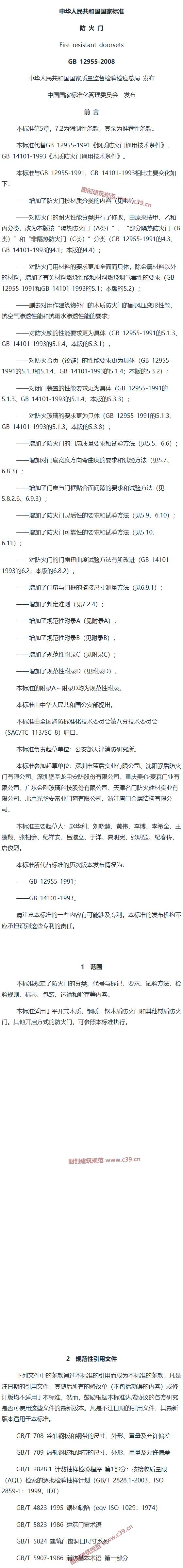防火门 内容预览