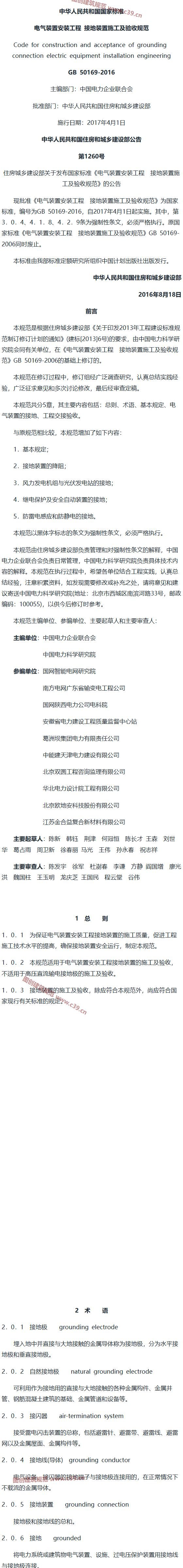 电气装置安装工程 接地装置施工及验收规范[含条文说明] 内容预览