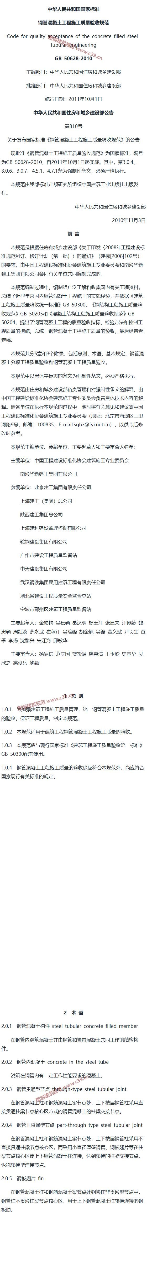 钢管混凝土工程施工质量验收规范[含条文说明] 内容预览