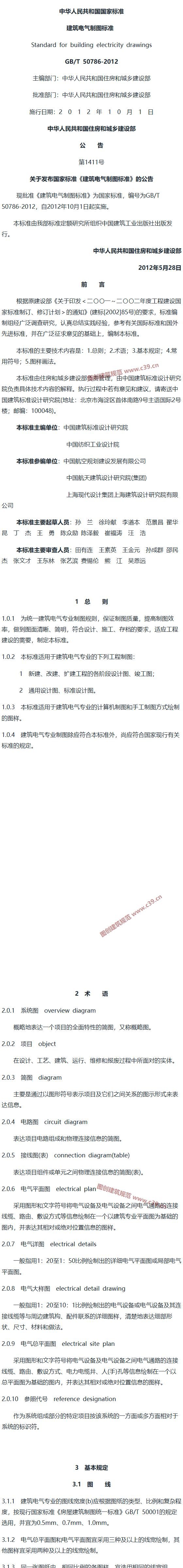 建筑电气制图标准[含条文说明] 内容预览