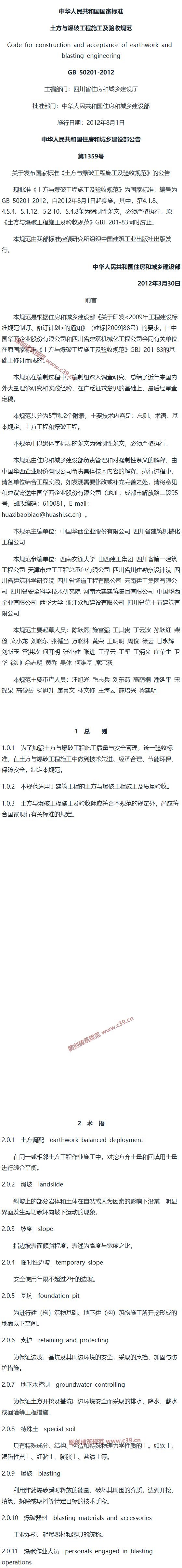 土方与爆破工程施工及验收规范[含条文说明] 内容预览