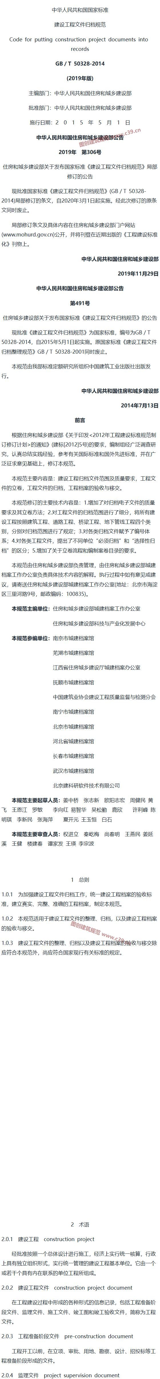 建设工程文件归档规范[含条文说明] 内容预览