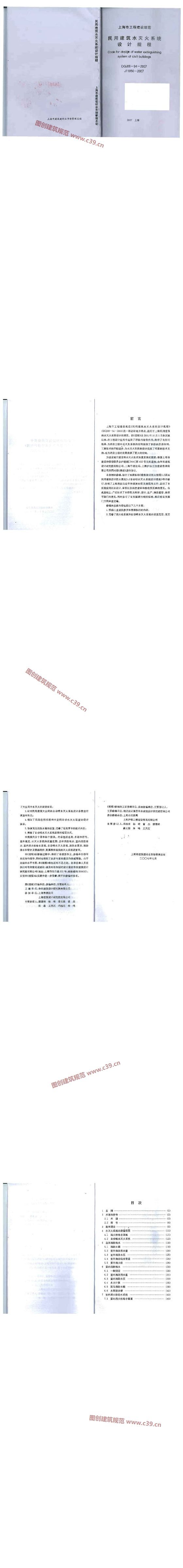 上海市民用建筑水灭火系统设计规程[含条文说明] 内容预览