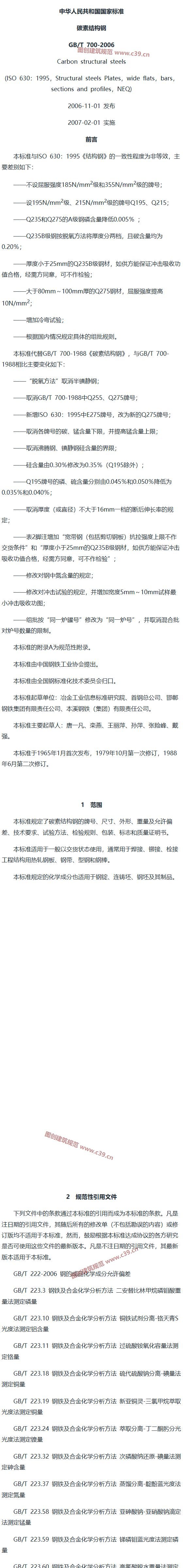 碳素结构钢 内容预览