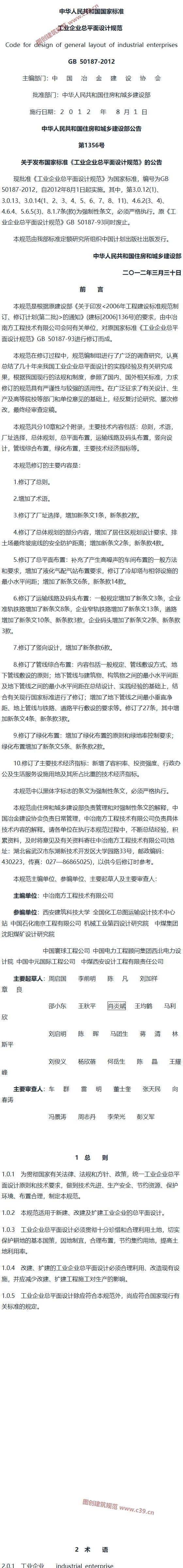 工业企业总平面设计规范[含条文说明] 内容预览