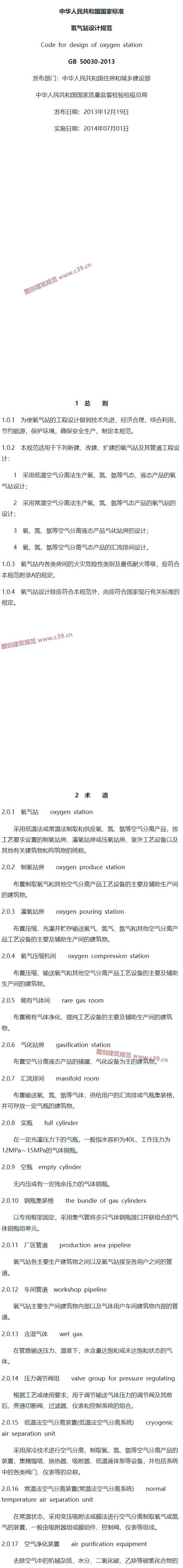 氧气站设计规范[含条文说明] 内容预览
