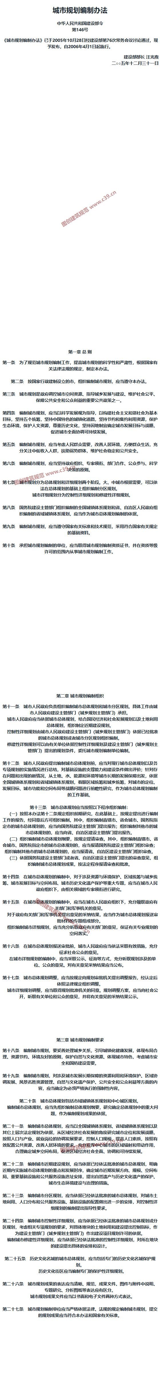 城市规划编制办法 内容预览