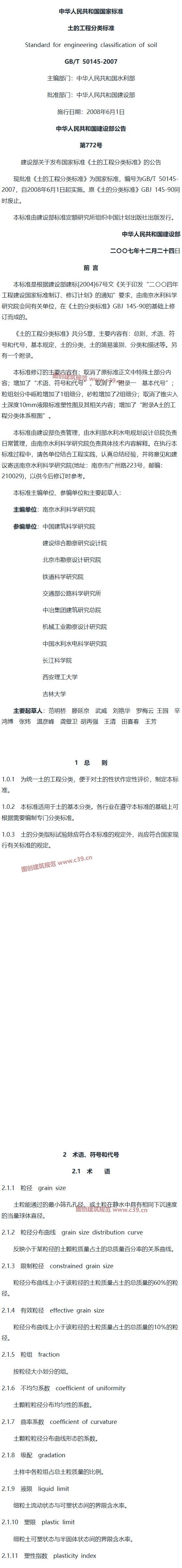 土的工程分类标准[含条文说明] 内容预览
