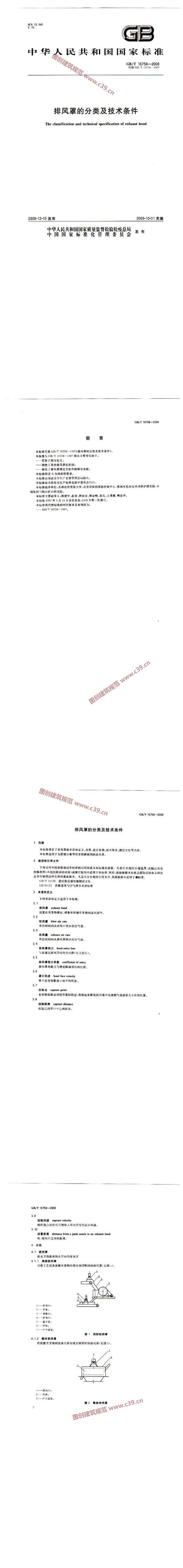 排风罩的分类及技术条件 内容预览