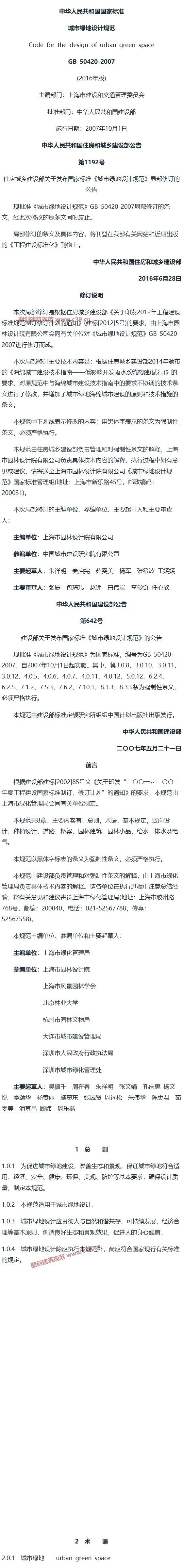 城市绿地设计规范[含条文说明] 内容预览