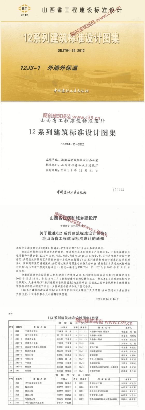 外墙外保温 内容预览
