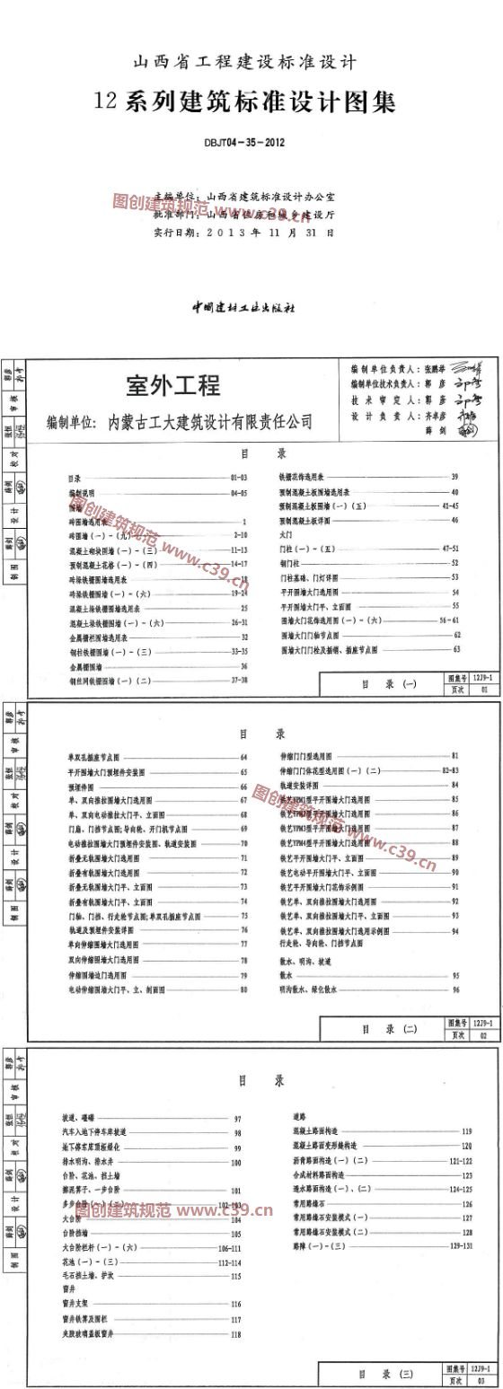 室外工程 内容预览