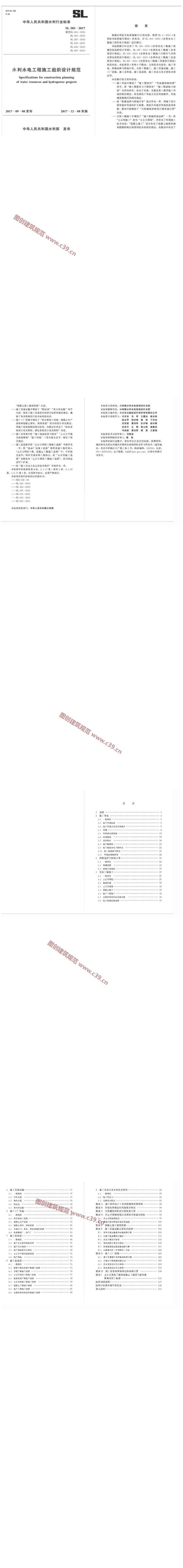 水利水电工程施工组织设计规范[含条文说明] 内容预览