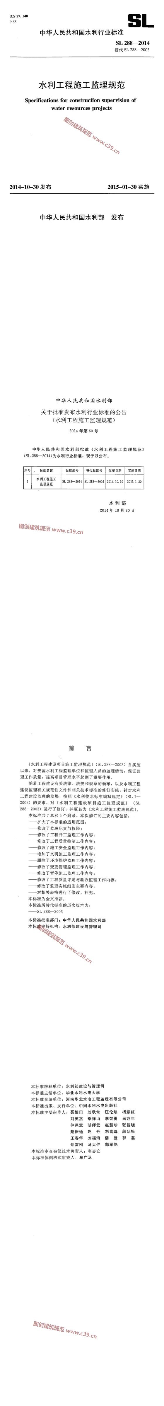 水利工程施工监理规范[含条文说明] 内容预览