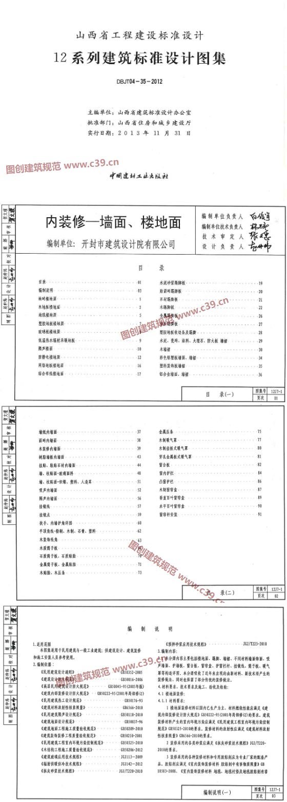 内装修-墙面、楼地面 内容预览