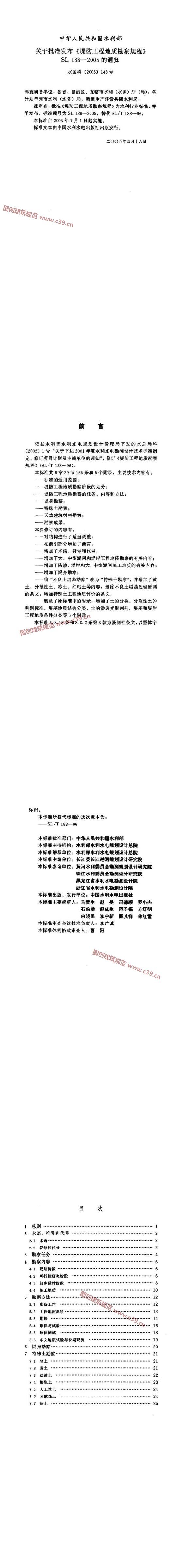 堤防工程地质勘察规程[含条文说明] 内容预览