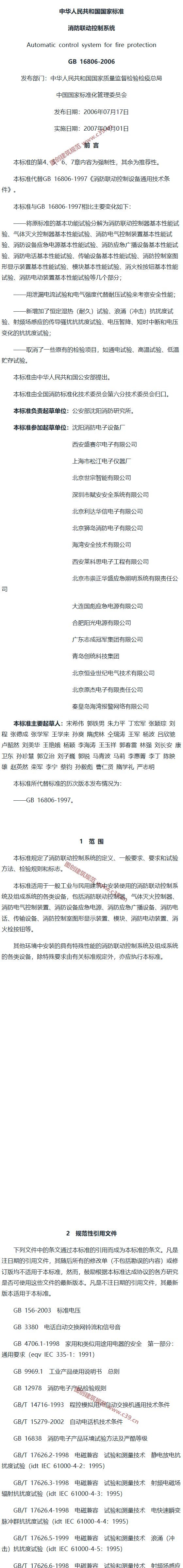 消防联动控制系统（根据2016年1号修改单更新） 内容预览