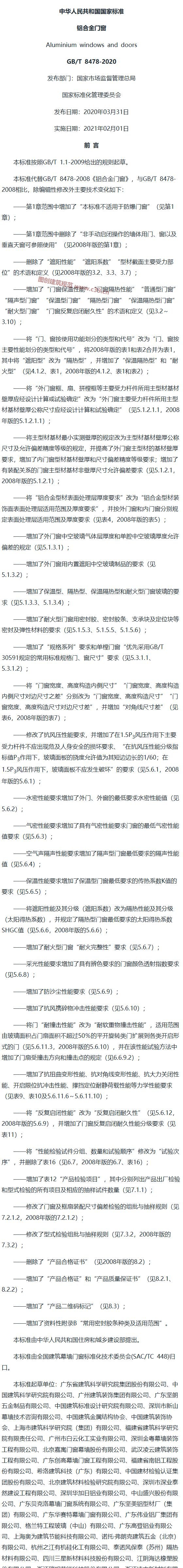 铝合金门窗 内容预览