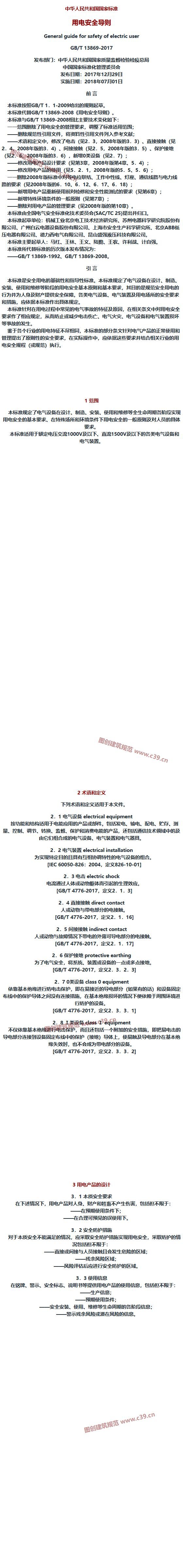 用电安全导则 内容预览