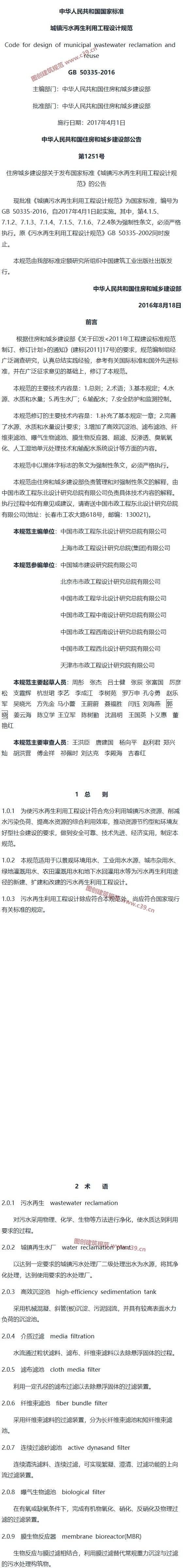 城镇污水再生利用工程设计规范[含条文说明] 内容预览