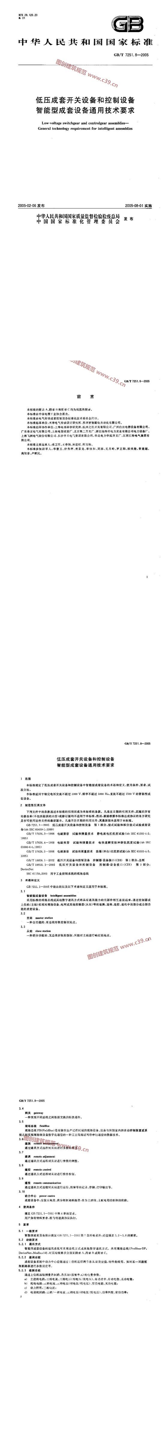低压成套开关设备和控制设备智能型成套设备通用技术要求 内容预览