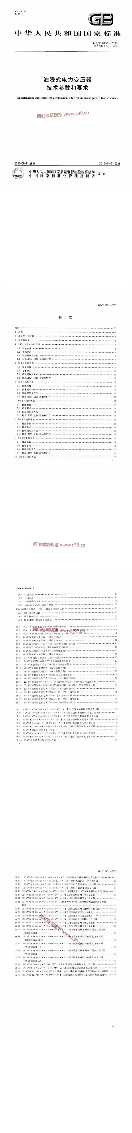 油浸式电力变压器技术参数和要求 内容预览