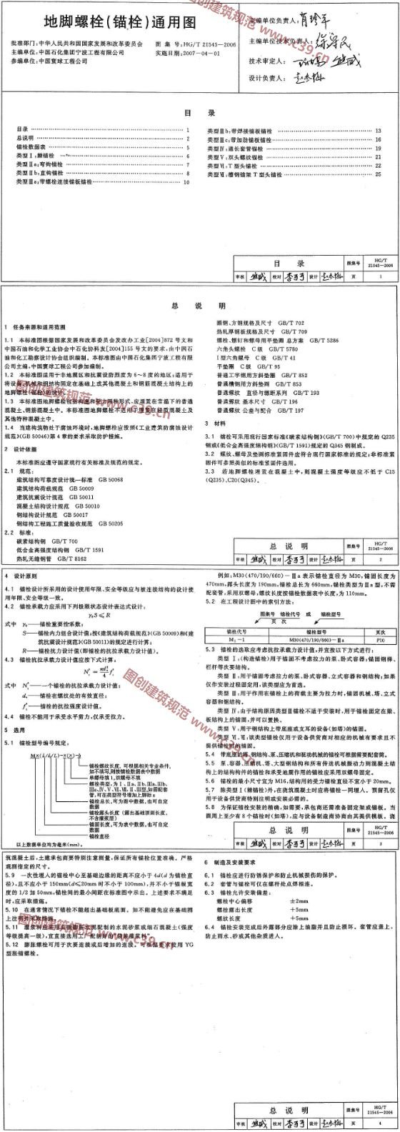 地脚螺栓（锚栓）通用图 内容预览