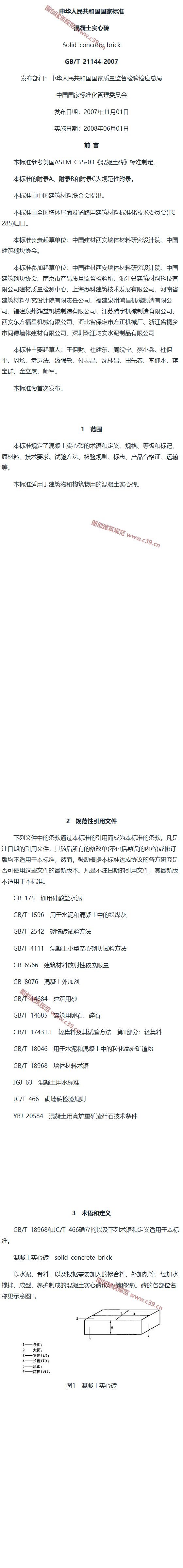 混凝土实心砖 内容预览