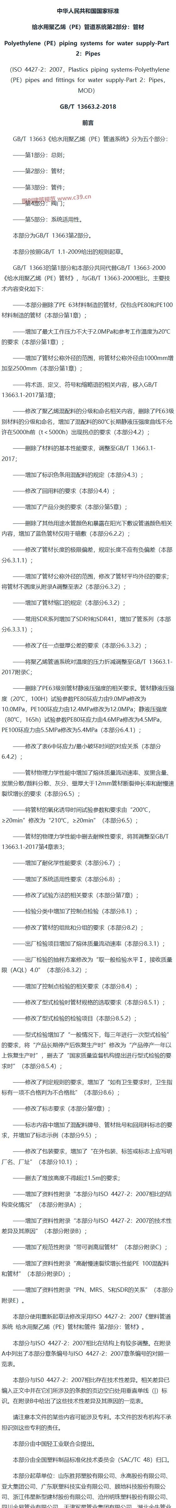 给水用聚乙烯（PE）管道系统 第2部分：管材 内容预览