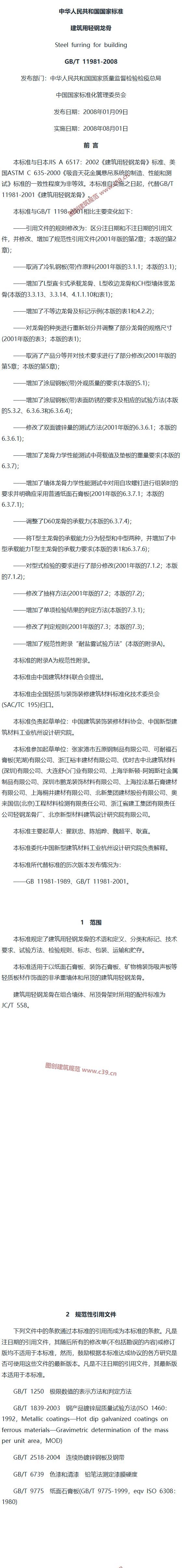建筑用轻钢龙骨 内容预览