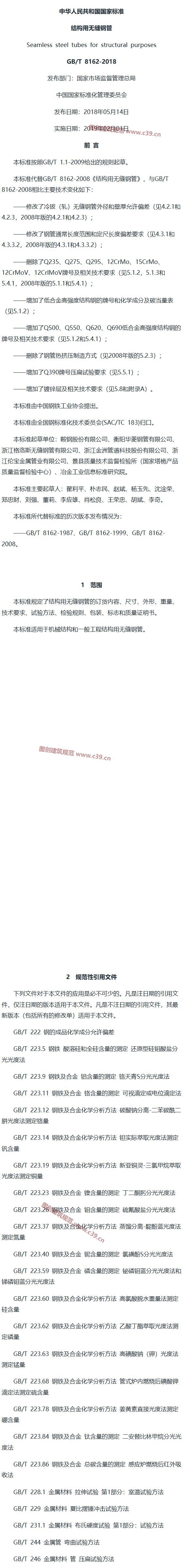 结构用无缝钢管 内容预览