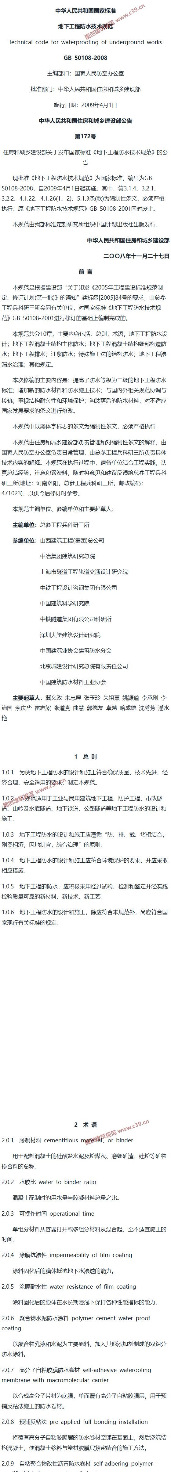 地下工程防水技术规范[含条文说明] 内容预览