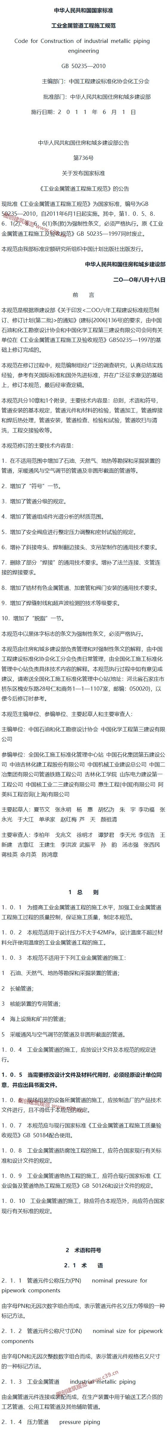 工业金属管道工程施工规范[含条文说明] 内容预览