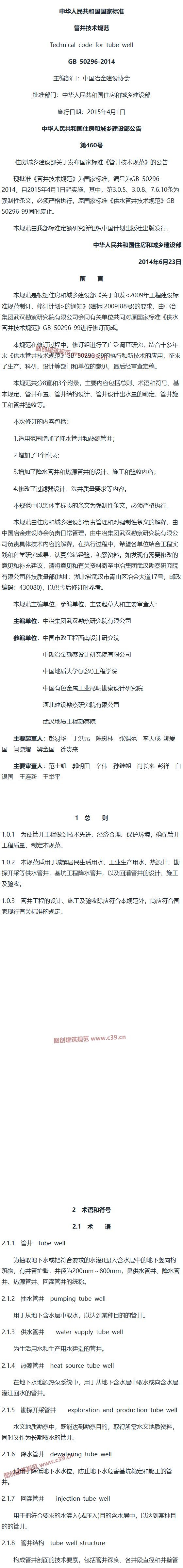 管井技术规范[含条文说明] 内容预览