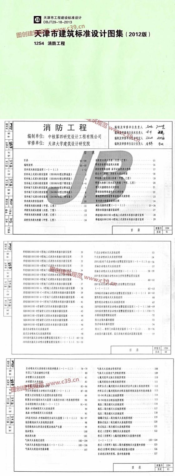 消防工程 内容预览
