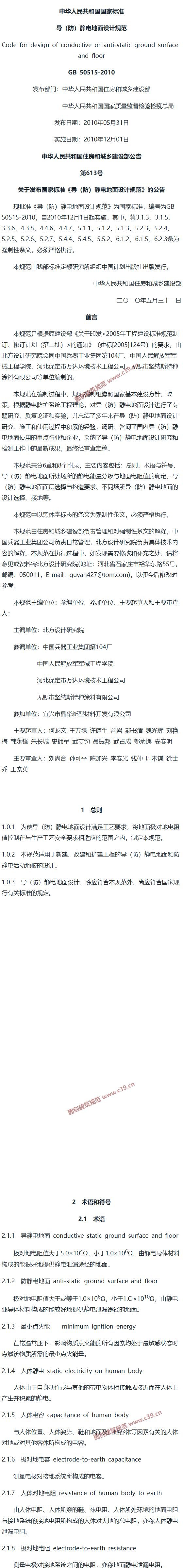 导（防）静电地面设计规范[含条文说明] 内容预览
