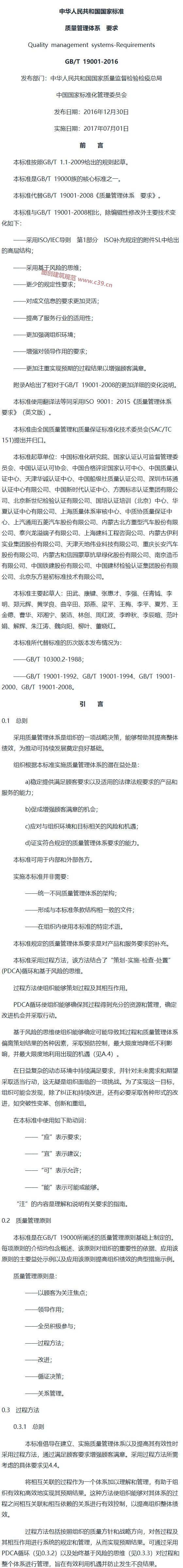 质量管理体系 要求 内容预览