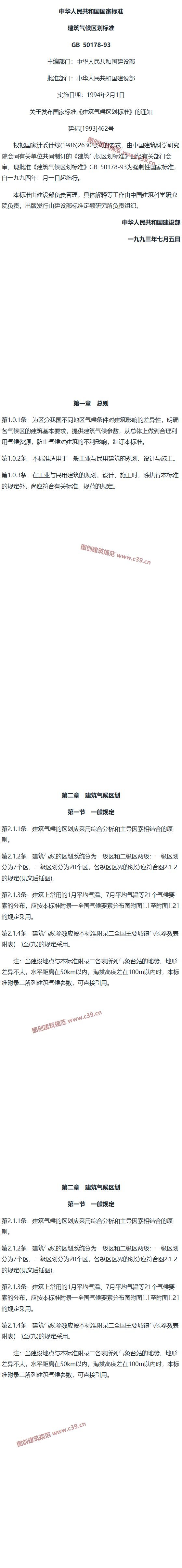 建筑气候区划标准[含条文说明] 内容预览