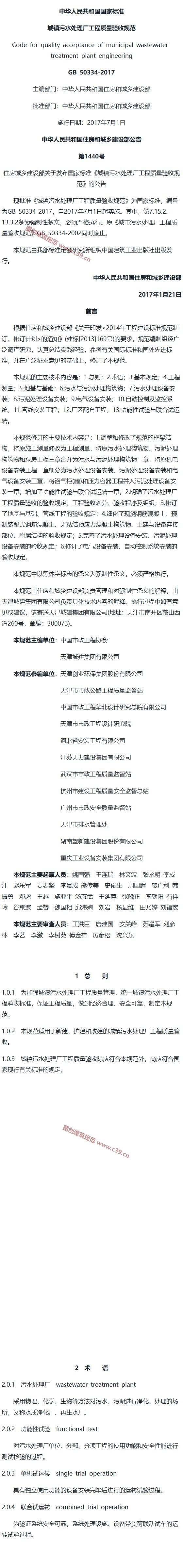 城镇污水处理厂工程质量验收规范[含条文说明] 内容预览