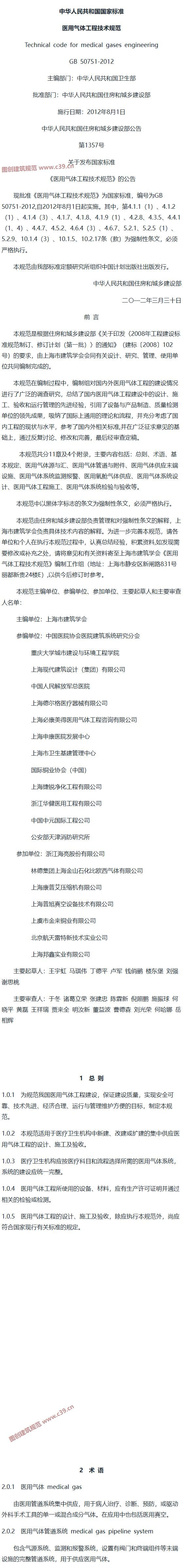 医用气体工程技术规范[含条文说明] 内容预览