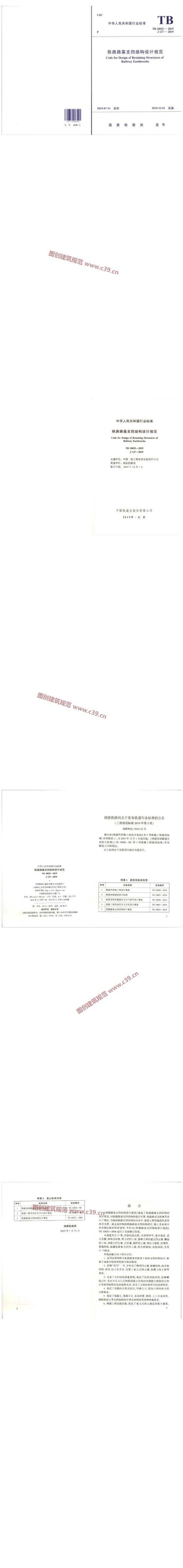 铁路路基支挡结构设计规范[含条文说明] 内容预览